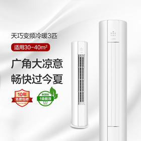 格力天巧变频柜机1(皓雪白)3匹1级能效KFR-72LW/(72565)FNhAc-B1(WIFI)