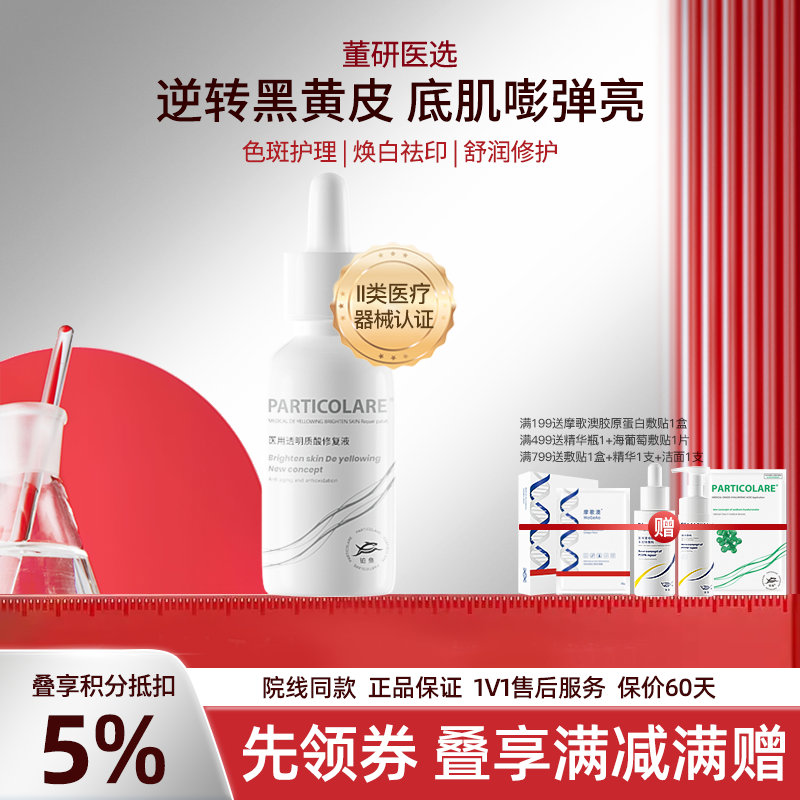 铂鱼小海豚医用透明质酸精华液敷料改善暗沉斑点提亮补水晒后修复械号