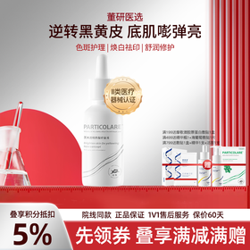 铂鱼小海豚医用透明质酸精华液敷料改善暗沉斑点提亮补水晒后修复械号