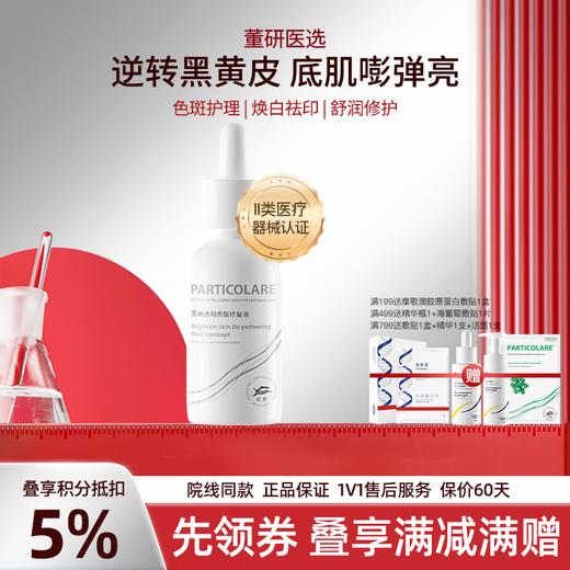 铂鱼小海豚医用透明质酸精华液敷料改善暗沉斑点提亮补水晒后修复械号 商品图0