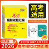 天利38套 2026高考模拟试题汇编 （新课标一卷）物理 化学 生物 政治 历史 地理 商品缩略图0