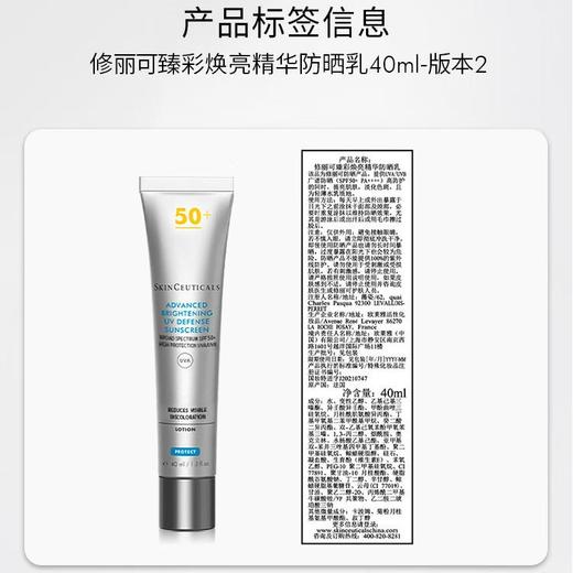 修丽可臻彩焕亮精华防晒乳40ml 商品图5