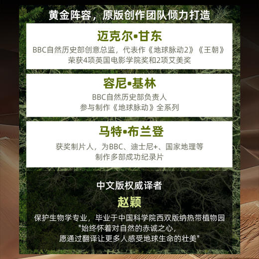 地球脉动Ⅲ *的秘境 地球脉动三部曲收官之作 BBC官方典藏中文版 献给这颗孤独星球的情书 商品图3