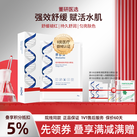 摩歌澳白膜面膜型医用重组胶原蛋白敷贴非面膜术后医美创面补水