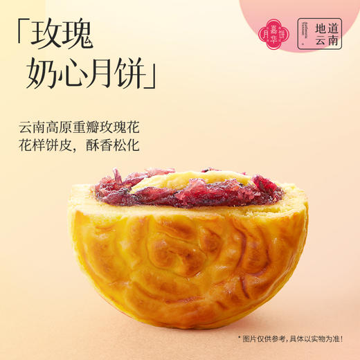 【嘉华月饼 鲜花奶心月饼自食装   6枚480g 商品图5