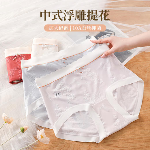 国风浮雕提花大码内裤女高腰收腹桑蚕丝加长裆冰丝内裤 398# 商品图2