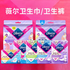薇尔系列女性卫生巾丨卫生裤【多规格】