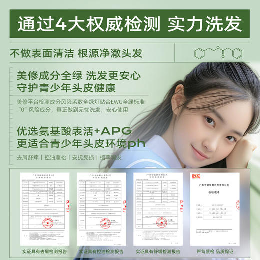 三个魔发匠青少年洗发水控油去屑蓬松 儿童洗发乳12-16岁男女孩洗发露400ml【工厂直发】 商品图5