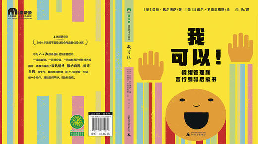 我可以！情绪管理和言行引导启蒙书 （美）贝拉·巴尔博萨/著 （2~7岁） 情绪管理 言行引导 好性格养成 幼儿绘本 欧美绘本 魔法象 广西师范大学出版社 商品图3