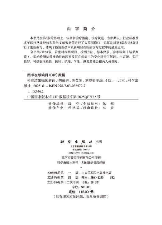 检验结果临床解读（第4版） 商品图2