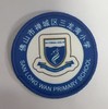 通版佛山市禅城区三龙湾小学包边校徽布标姓名贴章可缝烫现货发51 商品缩略图0