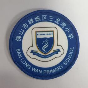 通版佛山市禅城区三龙湾小学包边校徽布标姓名贴章可缝烫现货发51
