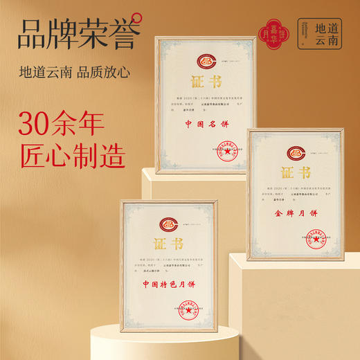 嘉华云腿大饼多口味 滇式特色团圆大饼 中秋月饼自家人吃的好月饼 商品图8