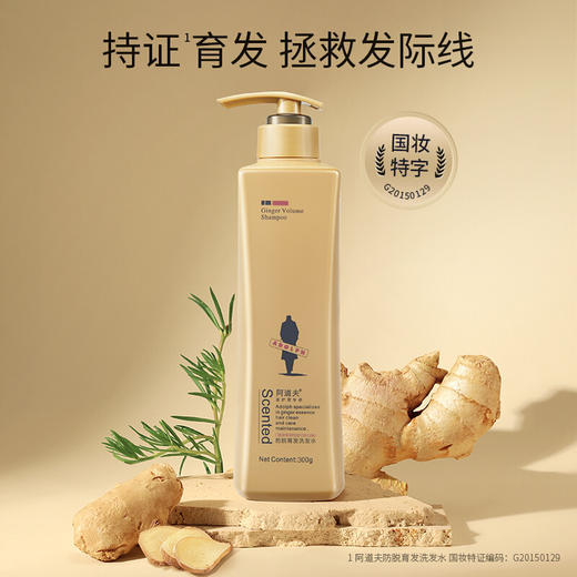 阿道夫姜护理专研洗发水(防脱固发)300ml【XPTX】 商品图3