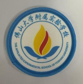 通版佛山大学附属实验学校包边校徽服布标姓名贴章可缝烫现货发51