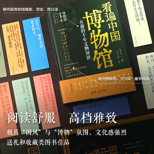 《看遍中国博物馆：有趣的千年文物知识》| 一册在手 轻松逛懂中国各大博物馆 商品图7