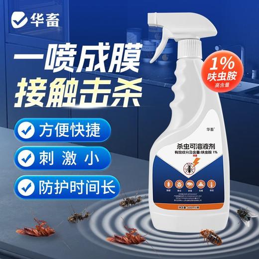 呋虫胺杀虫剂蟑螂跳蚤蚂蚁小飞虫臭虫苍蝇药家用室内专用驱虫喷雾 商品图1