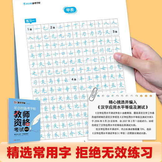 2025年墨点教师资格考试练字帖大学生成人练字素材教师资格证面试资料综合素质常用字实战教材中小学语文老师楷体钢笔硬笔书法字帖 商品图4