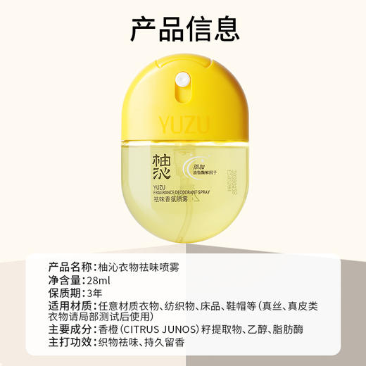柚香谷 柚沁衣物祛味喷雾28ml 商品图4