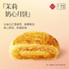 【嘉华月饼 鲜花奶心月饼自食装   6枚480g 商品缩略图7