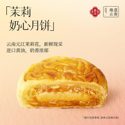 【嘉华月饼 鲜花奶心月饼自食装   6枚480g 商品图7