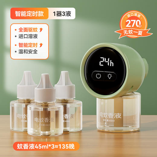 【母婴宠物放心用，无烟无味不过敏】智能定时蚊香液无味 孕妇儿童宝宝防蚊驱蚊液 专用驱蚊加热器补充液-QQ 商品图5