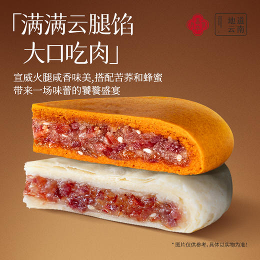 嘉华云腿大饼多口味 滇式特色团圆大饼 中秋月饼自家人吃的好月饼 商品图6