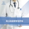 高血脂健康管理套餐 商品缩略图0