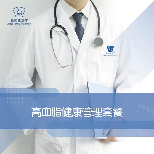 高血脂健康管理套餐 商品图0