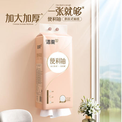 洁柔 立体压花挂式抽纸1280张320抽*2提 GR215-04-2 商品图2