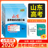 天利38套 2026山东高考模拟试题汇编 语文 数学 英语 物理 化学 生物 政治 历史 地理 商品缩略图0
