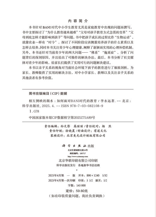 相互倒映的湖水——如何面对BANI时代的教育 商品图2