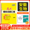 天利38太 2026安徽高考模拟试题汇编 物理 化学 生物 政治 历史 地理 商品缩略图3