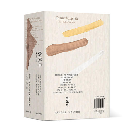 余光中文学三书 商品图1