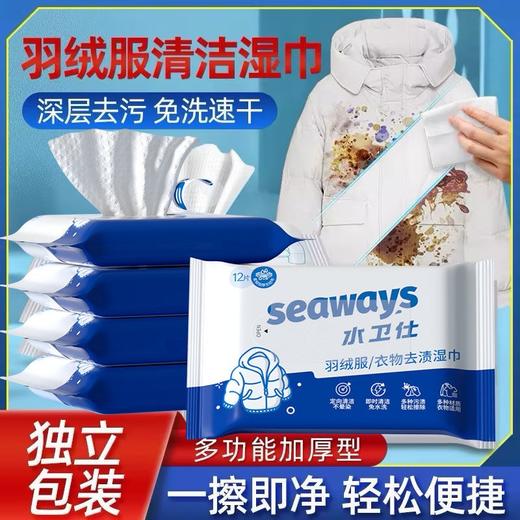 水卫仕羽绒服清洁湿巾12片免手洗不伤衣可爱小包湿巾随身携带去污神器效期27年1月 商品图6