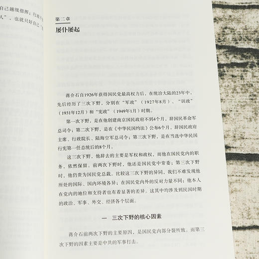《天下得失：蒋J石的人生》汪朝光、王奇生、金以林 著 商品图4