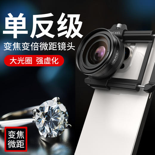 【油麻菜同款】手机微距镜头 1.5-4.5cm变焦变倍精细拍摄 F1.05大光圈柔美虚化 商品图9