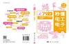 秒懂电工电子 商品缩略图3
