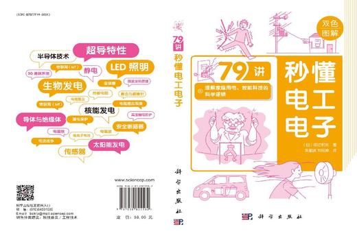 秒懂电工电子 商品图3