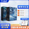 数学大小题（数学礼包） B 商品缩略图3