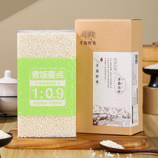 【羊脂籽米】·1kg·玉珠/玉芽 商品图4