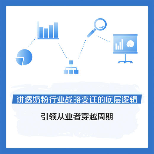 奶粉战略 商品图3