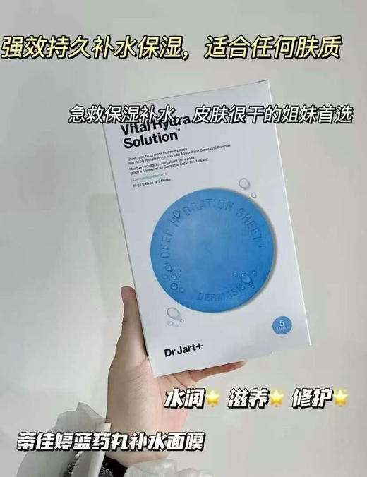 dr.jart蒂佳婷药丸蓝色补水保湿面膜26g*5片/盒效期26年4月 商品图1