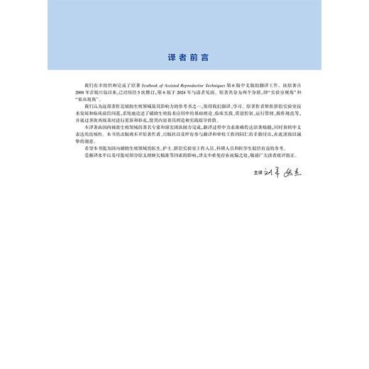《辅助生殖技术》套装共2册 商品图3