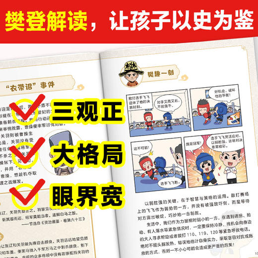 【樊登好书】樊登漫画历史人物5本套（秦始皇+刘邦+汉武帝+诸葛亮+曹操） 商品图4