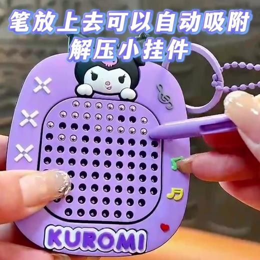 【超值29.9任选两款！】2025新款迷你网红玩具 磁铁磁吸钢珠画板 三丽鸥钥匙扣挂件 解压神器-QQ 商品图1