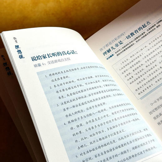 家长焦虑治愈锦囊 教育理想说 解决亲子冲突 科学家教 商品图12