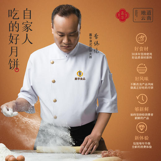 嘉华月饼  云腿双拼月饼自食装   6枚装 480g 商品图6