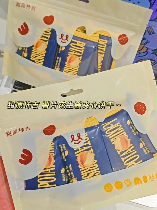 一口封神❗谁发明的「薯片花生酱夹心饼干」新口味来袭🤭巧克力➕花生酱 简直香爆我😭1.5mm薄的薯香小饼🍪明星同款 咸香酥脆！酥酥薄脆夹着厚厚的花生酱😋吃完后满口花生酱香！！ 商品图3