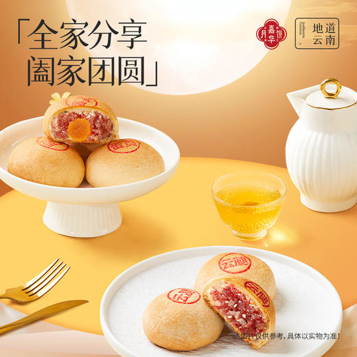 嘉华月饼  云腿双拼月饼自食装   6枚装 480g 商品图2
